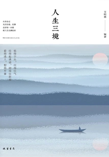 Three Realms of Life