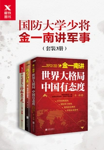 Major General Jin Yinan from the National Defense University Lectures on Military Affairs (set of 3 Volumes)