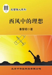 Ideal in the West Wind