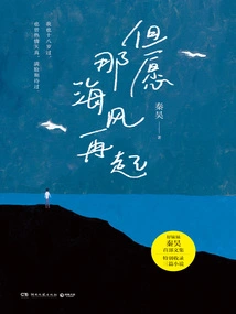 I Hope the Sea Breeze Will Come Again