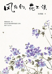 The Wind Has an Appointment, the Flowers Are Not Missed