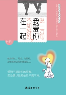 If I Say Ten Thousand Words That I Love You, It's Better to Stay Together