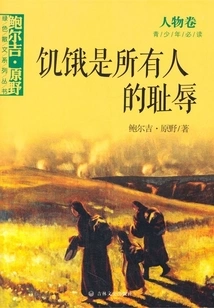 Hunger is a Shame to All