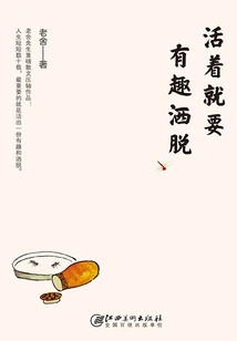 Life Should Be Fun and Free