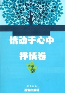 Emotions in the Heart·lyric Volume