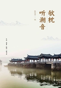 Lie on the Pillow and Listen to the Tide Sound