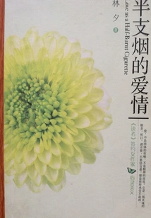 Half a Cigarette of Love