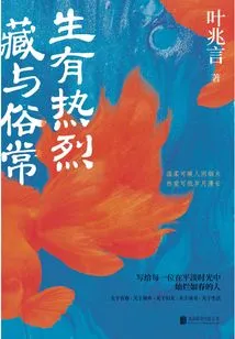 Born with Enthusiasm, Hidden and Common