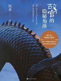 Hidden Corners of the Forbidden City