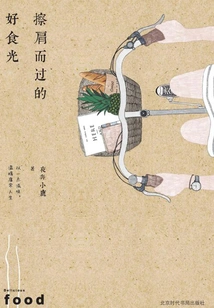 The Light of Delicious Food Passing By