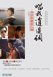 Sing My Happy Tune: Huang Zhan's Songs Reflect the World