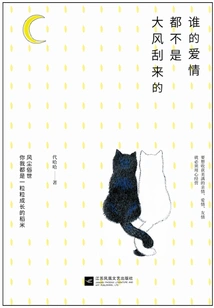 No One's Love is Brought by the Strong Wind