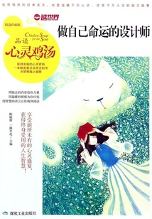 Be the Designer of Your Own Destiny