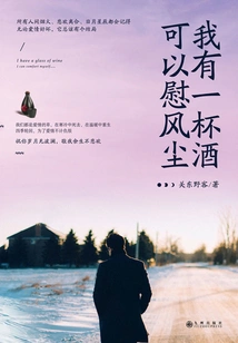 I Have a Glass of Wine to Soothe the Wind and Dust