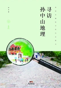 Searching for Sun Yat-sen's Geography