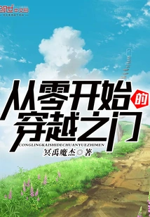 The Door to Travel from Scratch