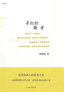 The Singer Looking for the Lamp