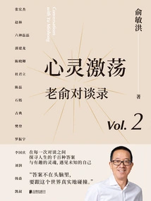 Lao Yu's Conversation 2: Spiritual Stirring