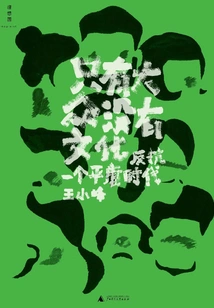 Only the Masses, No Culture: Resisting an Era of Mediocrity