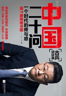 Twenty Questions About China