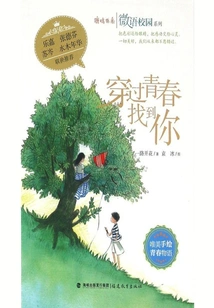 Find You Through Youth