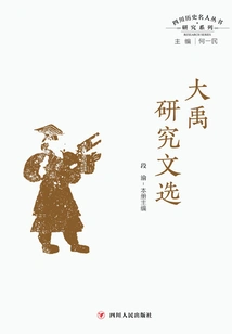 Sichuan Historical Celebrities Research Series: Selected Works on Dayu