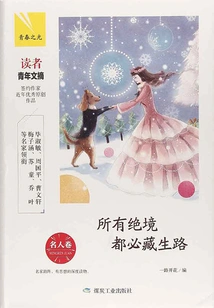 In Every Desperate Situation, There Must Be a Way Out·celebrity Volume