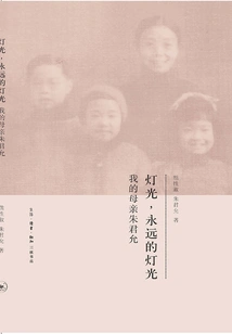 Light, Eternal Light: My Mother Zhu Junyun