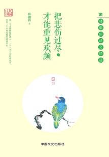 Only after You Have Gone Through All the Sorrow Can You See Joy Again: Selected Poems by Lin Huiyin