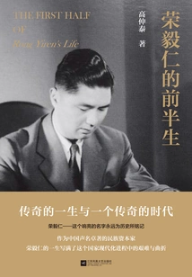 Rong Yiren's First Half of Life