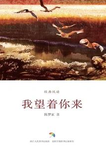 I'm Looking Forward to Your Arrival (classic Joyful Reading)