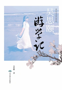 Wu Siyi's Travel Notes