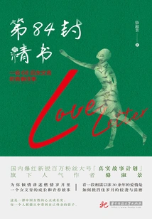 Love Letter No. 84: the Youthful Past of a Female Literary Youth Born in the 1960s