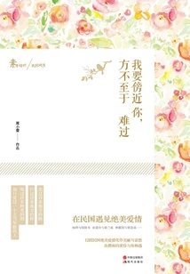 I Want to Be Close to You so That I Won't Feel Sad: Meeting Beautiful Love in the Republic of China