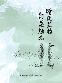 Candlelight in the Dark Night