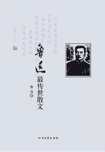 Lu Xun's Most Handed Down Prose