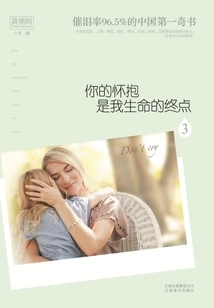 Your Arms Are the End of My Life 3