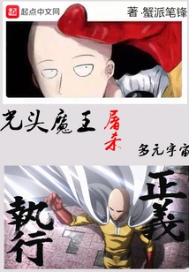 The Bald Devil Slaughters the Multiverse