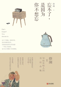 You Can't Forget Because You Don't Want to Forget (cai Lam·to Youth)