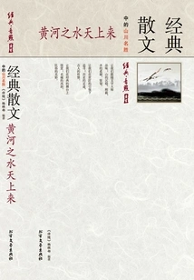 The Water of the Yellow River Comes from the Sky: Mountains and Rivers in Classic Prose
