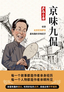 Beijing Flavor Nine Talks