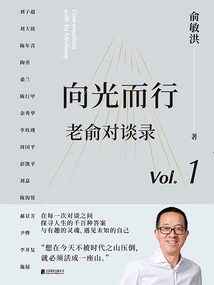 Dialogue with Lao Yu 1: Walk Towards the Light