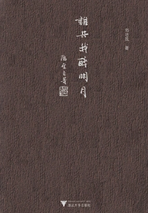 Who Will Share My Drunkenness with the Bright Moon?