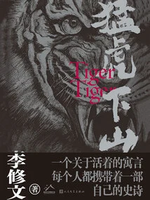 The Tiger Comes Down the Mountain