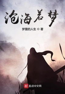 The Sea is Like a Dream