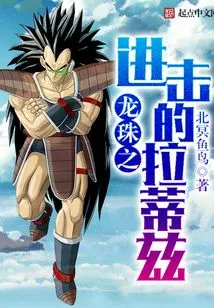 Dragon Ball Attack Raditz