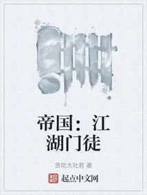 Empire: Disciple of the Jianghu