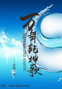 Song of Ten Thousand Years of Heaven and Earth