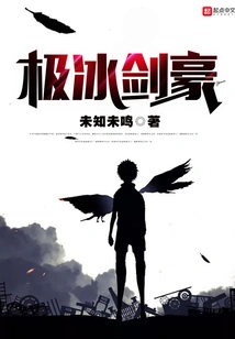 Extreme Ice Swordsman