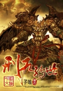 Xingtian Reincarnation